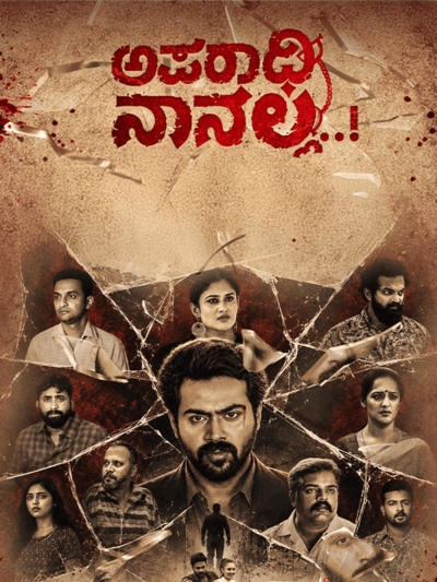 Aparadhi Nanalla poster