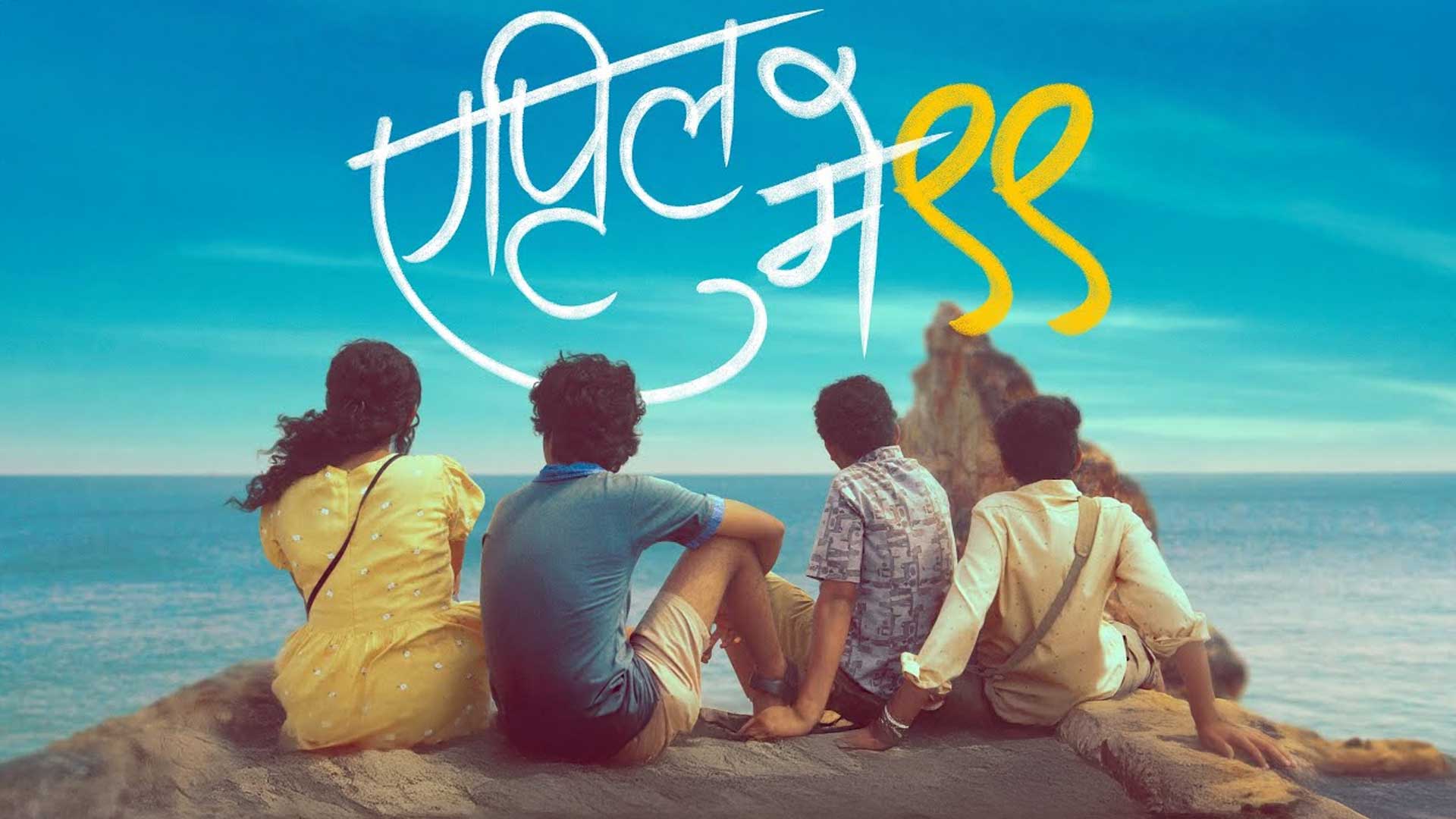 April May 99 | Jai Teaser | 16 May 2025 l Sajiri J, Aaryan M, Shreyas T, Manthan K | Rohan Mapuskar