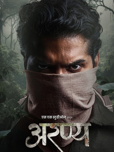 Aranya poster