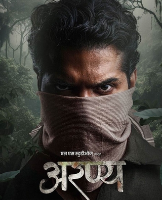 Aranya photo 1