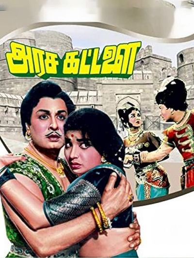 Arasa Kattalai (1967) poster
