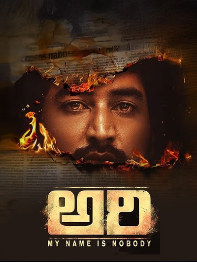 Ari (My Name is Nobody) poster