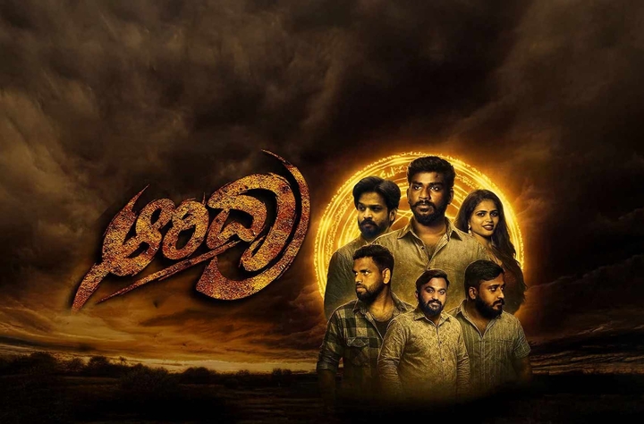 Aridra movie banner