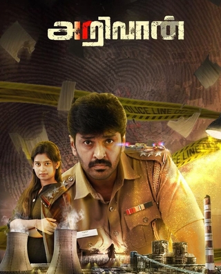 Arivaan photo 1
