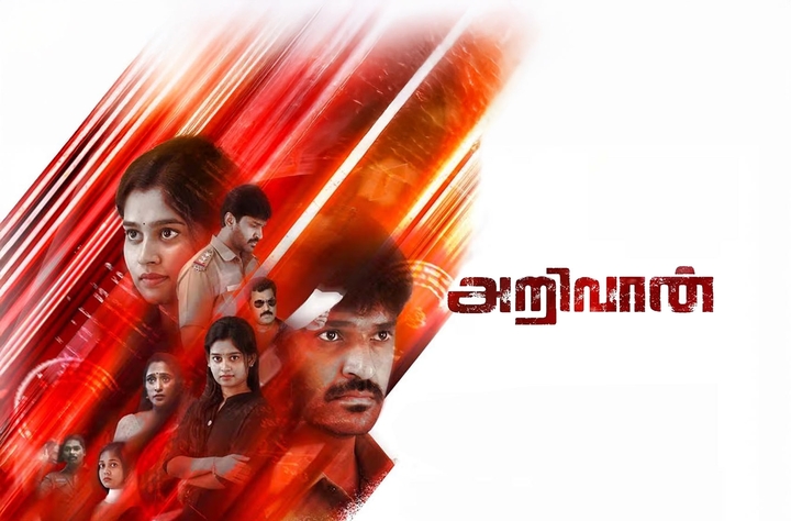 Arivaan movie banner