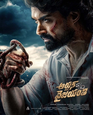 Arjun S/O Vyjayanthi photo 1