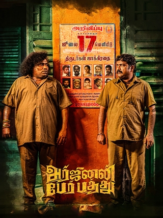 Arjunan Per Paththu photo 1