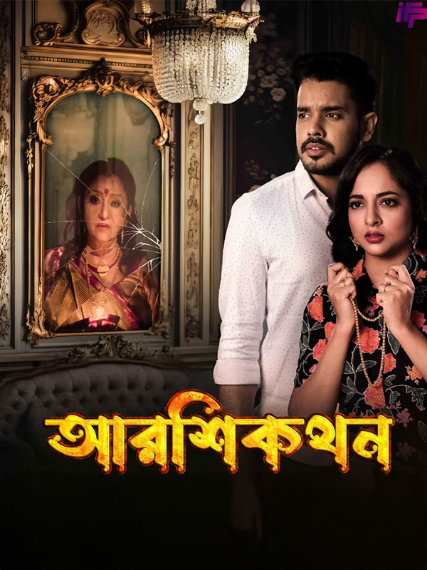 Aarshikathan (2026)