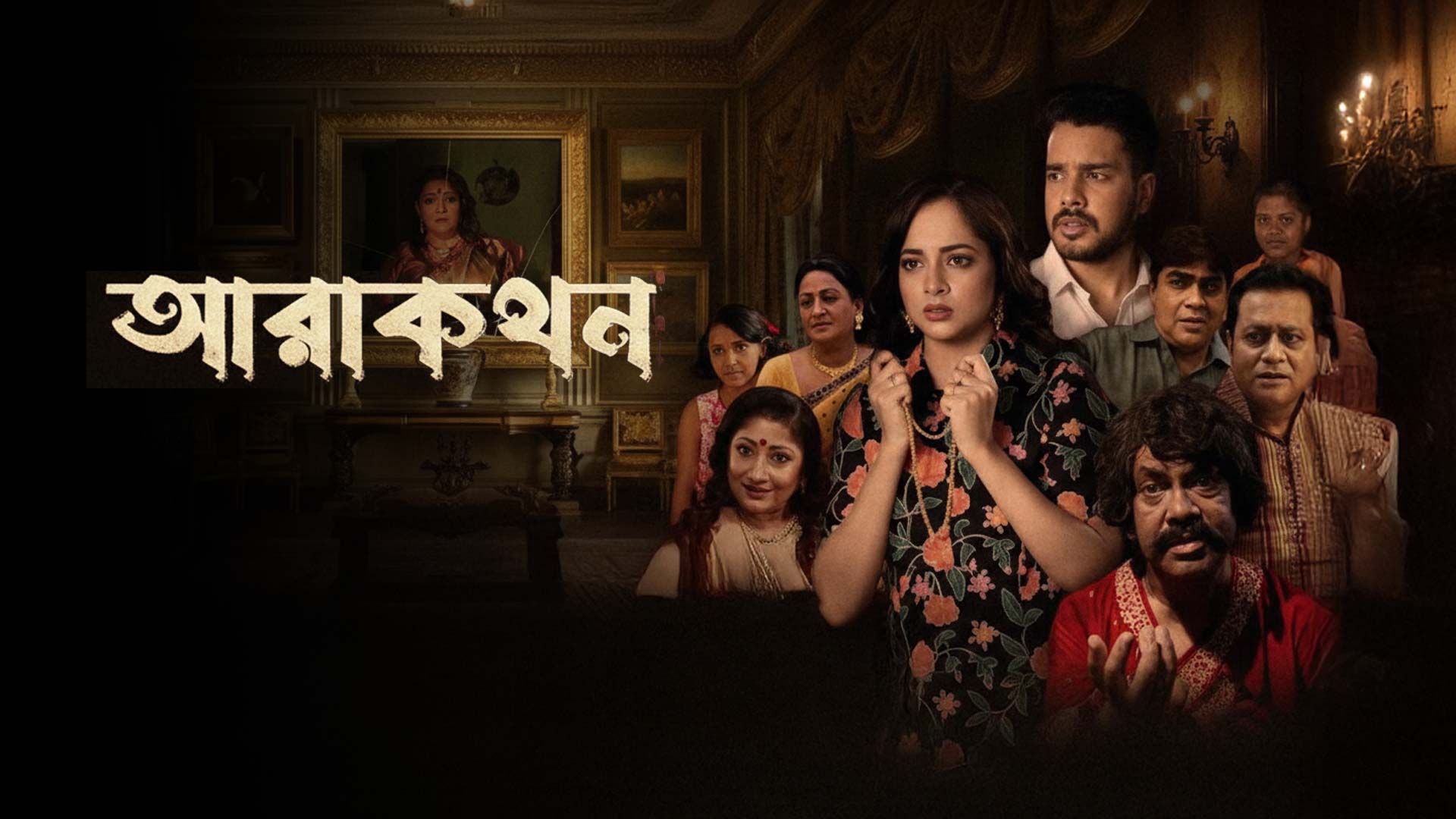 Arshikatahn Movie trailer release