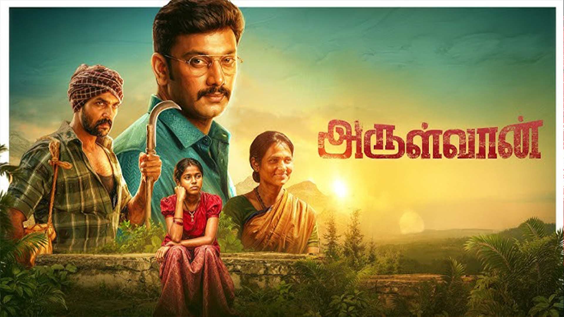 Arulvaan Official Trailer | Arulnidhi, Aarav, Ramya Pandian | G.V. Prakash Kumar | Tamil Trailer