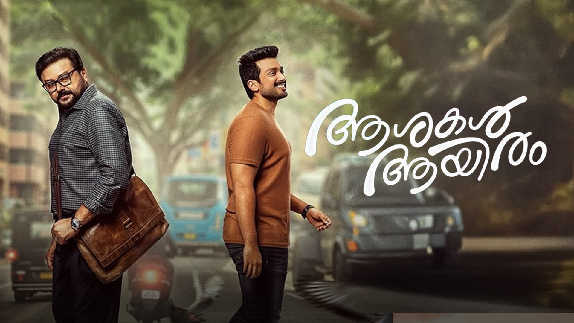 Ashakal Aayiram - Official Trailer | Jayaram | Kalidas | G Prajith | Gokulam Gopalan