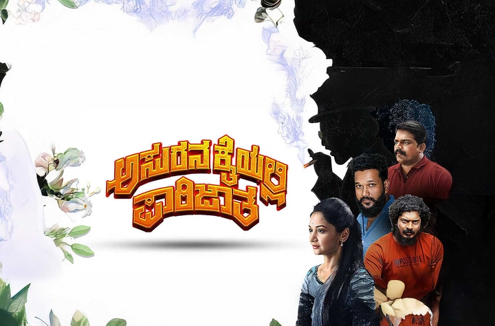 Asurana Kaiyalli Parijata movie banner