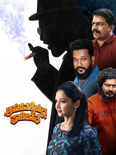 Asurana Kaiyalli Parijata poster