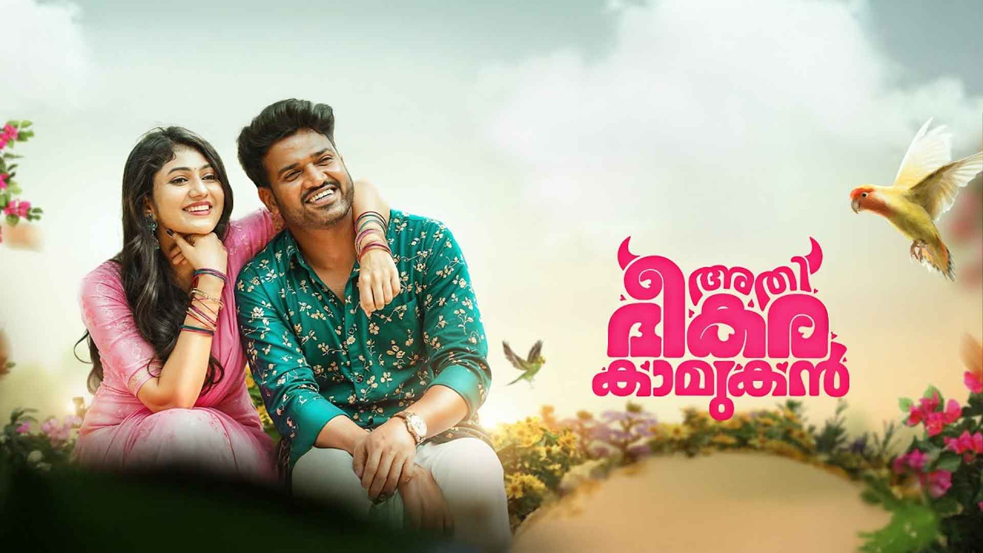 Athi Bheekara Kaamukan - Official Trailer | Lukman | Drishya | C.C. Nithin | Gautham Thaniyil