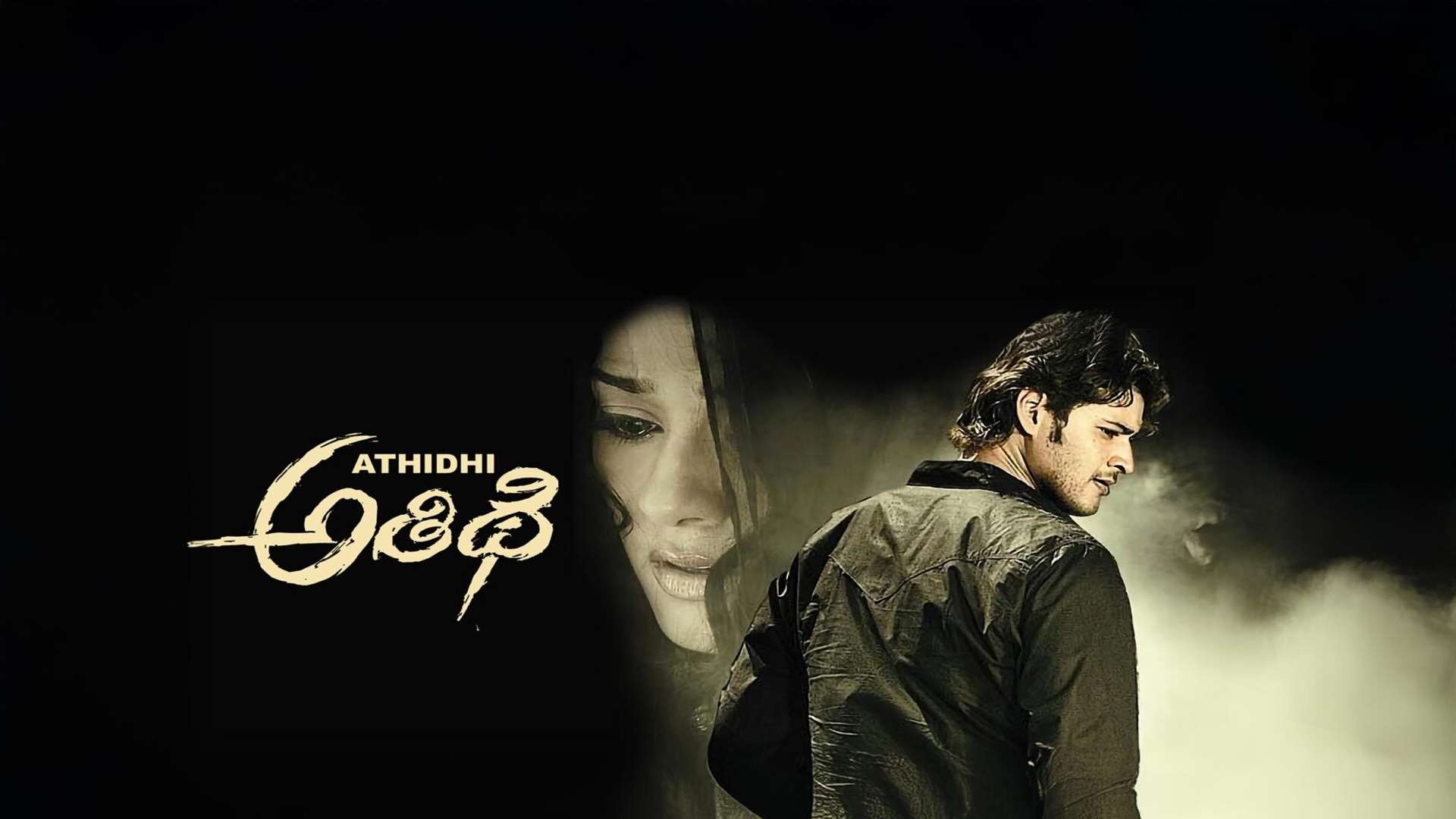 Athidhi Re Release Trailer 4K | Mahesh Babu | Amrita Rao | Mani Sharma | Surender Reddy