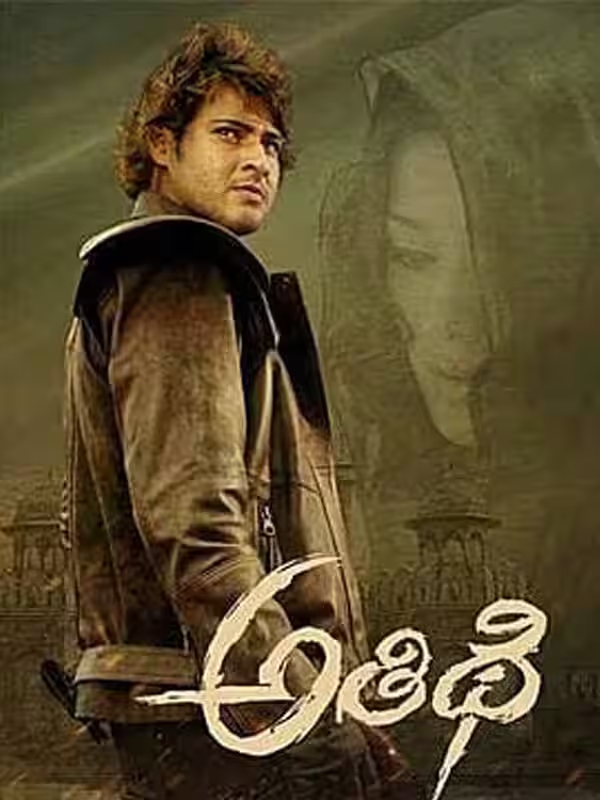 Athidhi (2007)