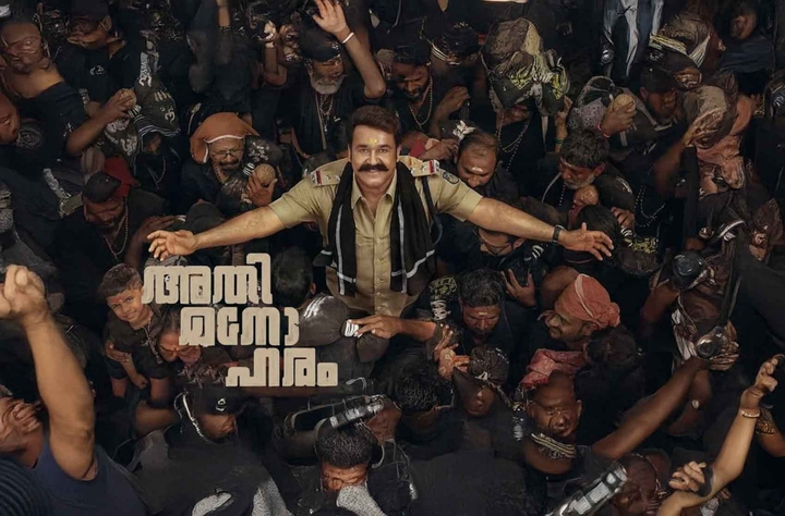Athimanoharam movie banner