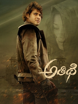 Athidhi (2007)