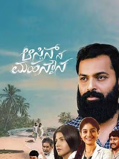 Austin Na Mahan Mouna poster