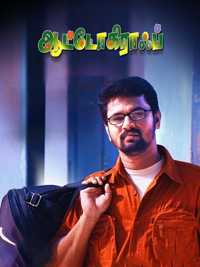 Autograph (2004) poster