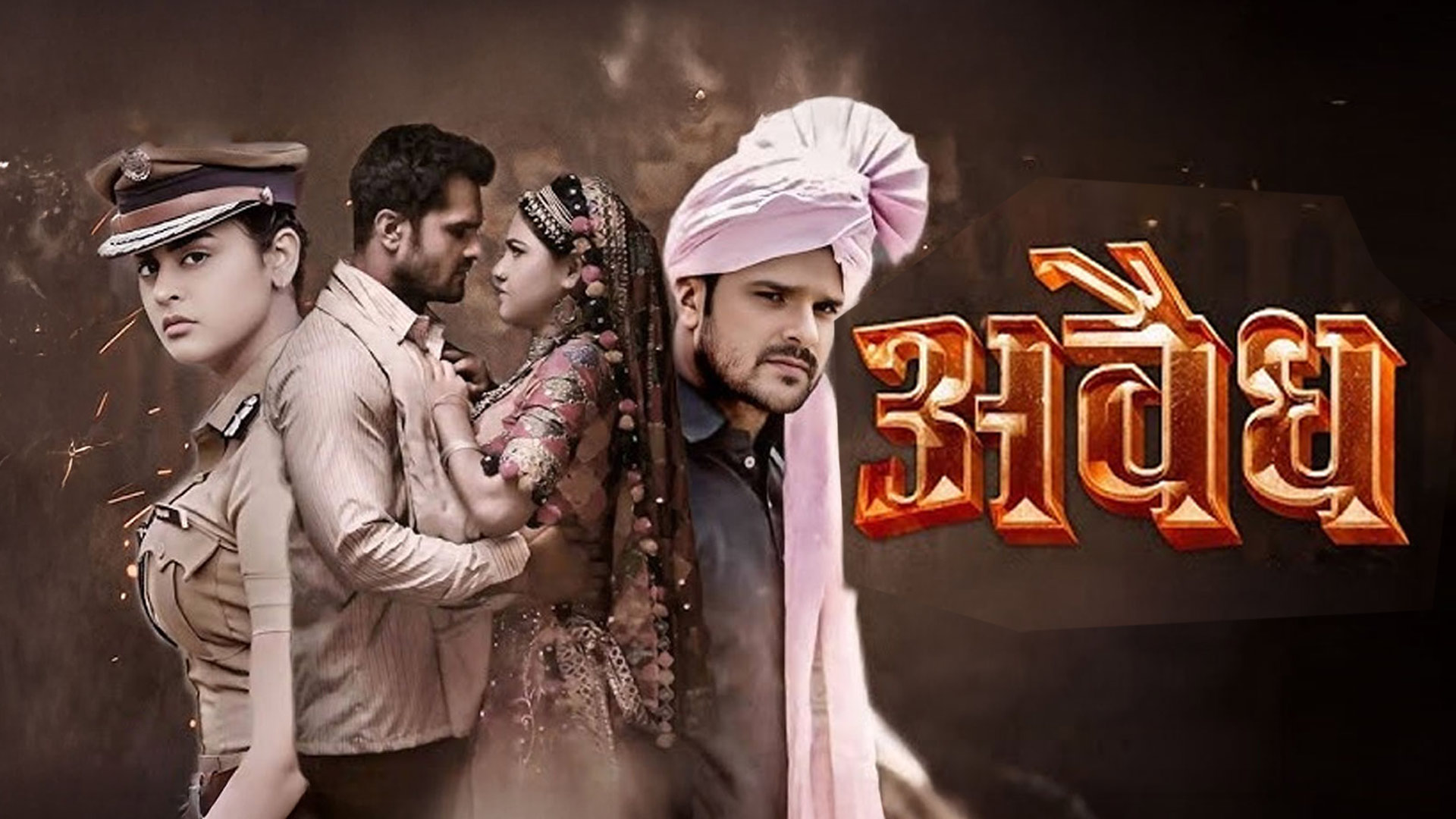 Avaidh | अवैध | OFFICIAL TRAILER | Khesari Lal Yadav, Aparna Mallik Yamini Singh, | Rajgharana Films