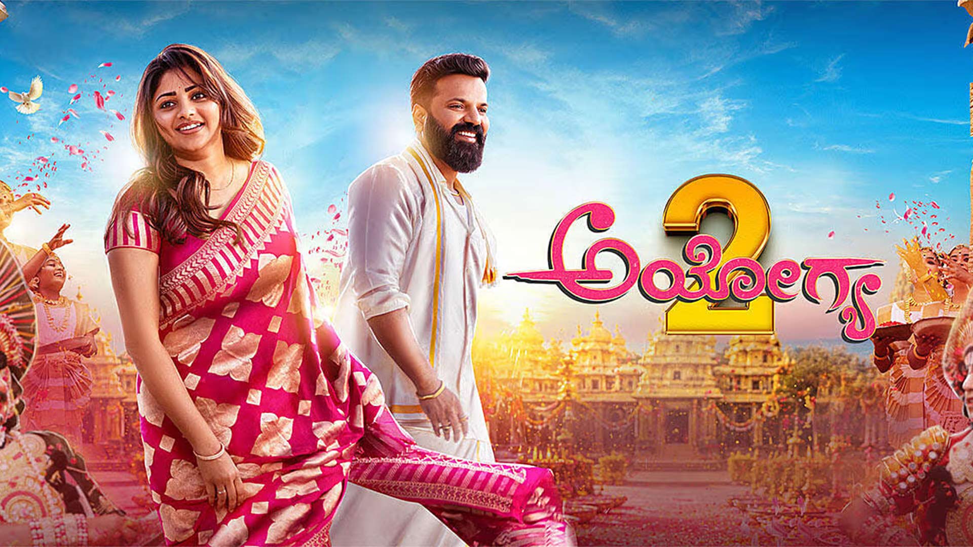 Ayogya 2- 25 Day's Success Trailer | Sathish Ninasam | Rachita Ram | S Mahesh Kumar | Arjun Janya