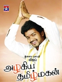 Azhagiya Tamil Magan (2007)