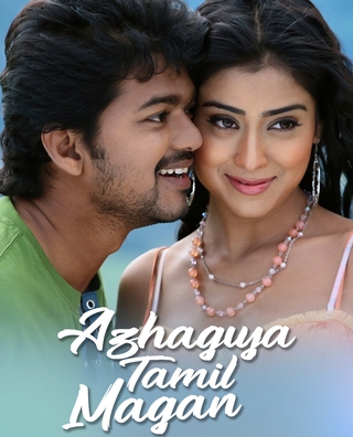 Azhagiya Tamil Magan (2007) photo 1