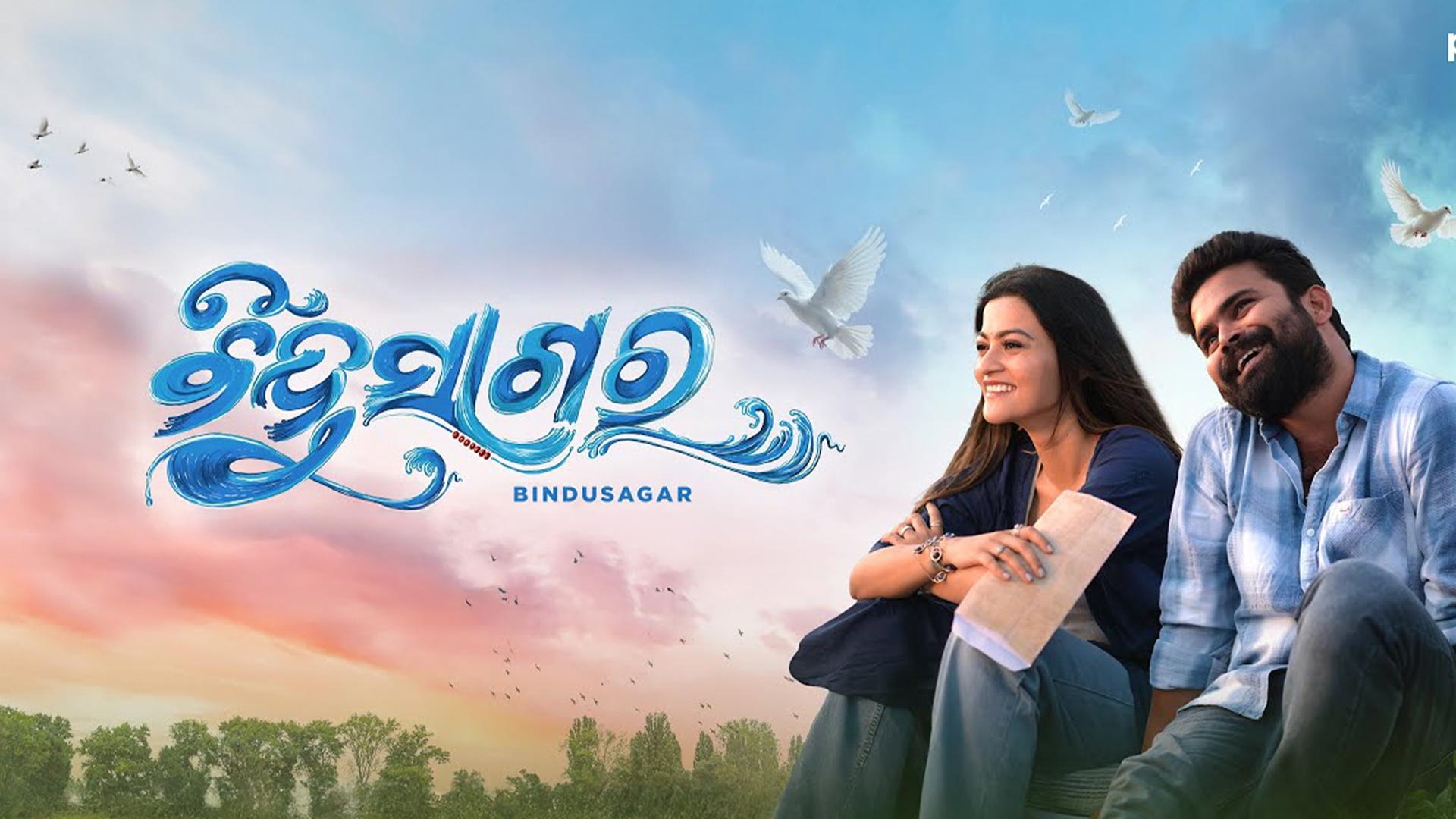 Most Awaited Odia Film BINDUSAGAR | Official Teaser Out Now | In cinemas April 17