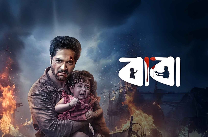 Baba movie banner