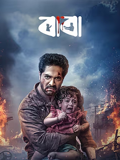 Baba poster