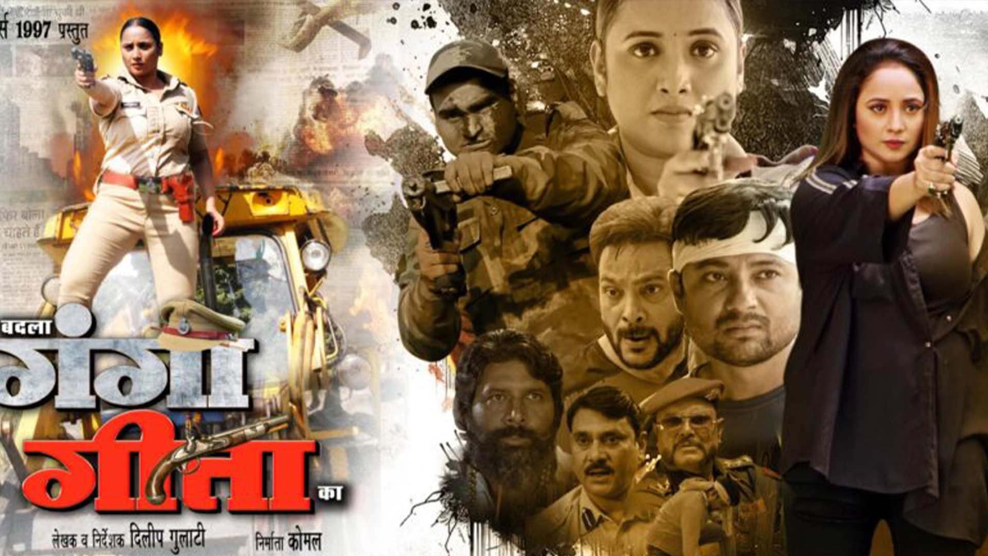 Trailer “ BADLA GANGA GEETA KA” Bhojpuri film