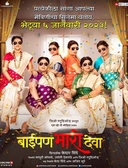 Baipan Bhari Deva (2023)