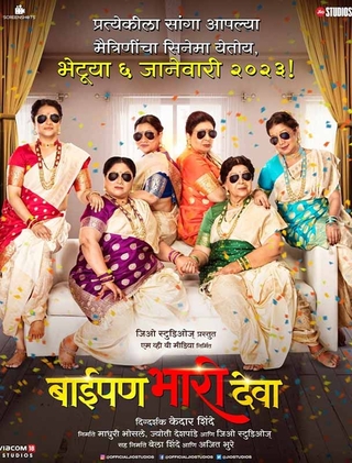 Baipan Bhari Deva (2023)