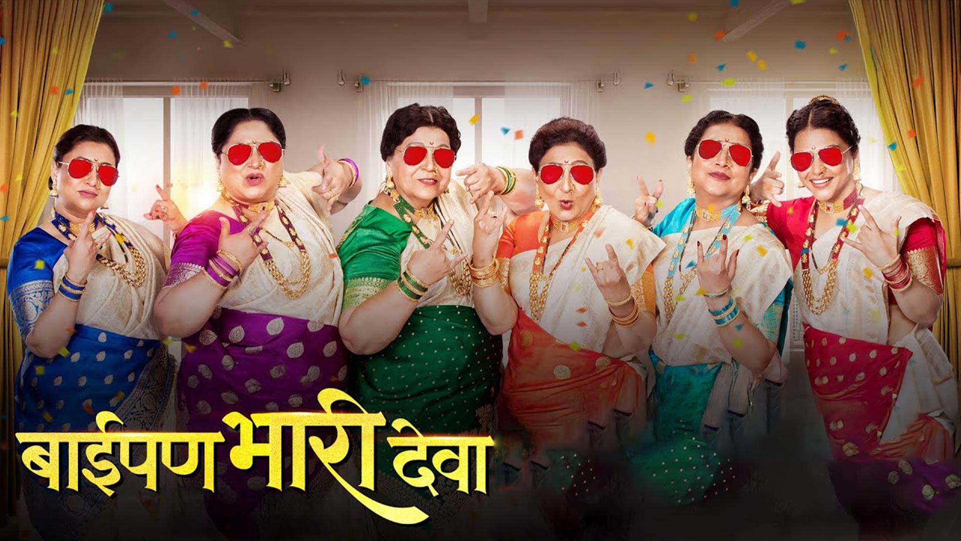 Baipan Bhari Deva | Official Trailer | Kedar Shinde | Vandana Gupte, Deepa Chaudhari | 30 Jun
