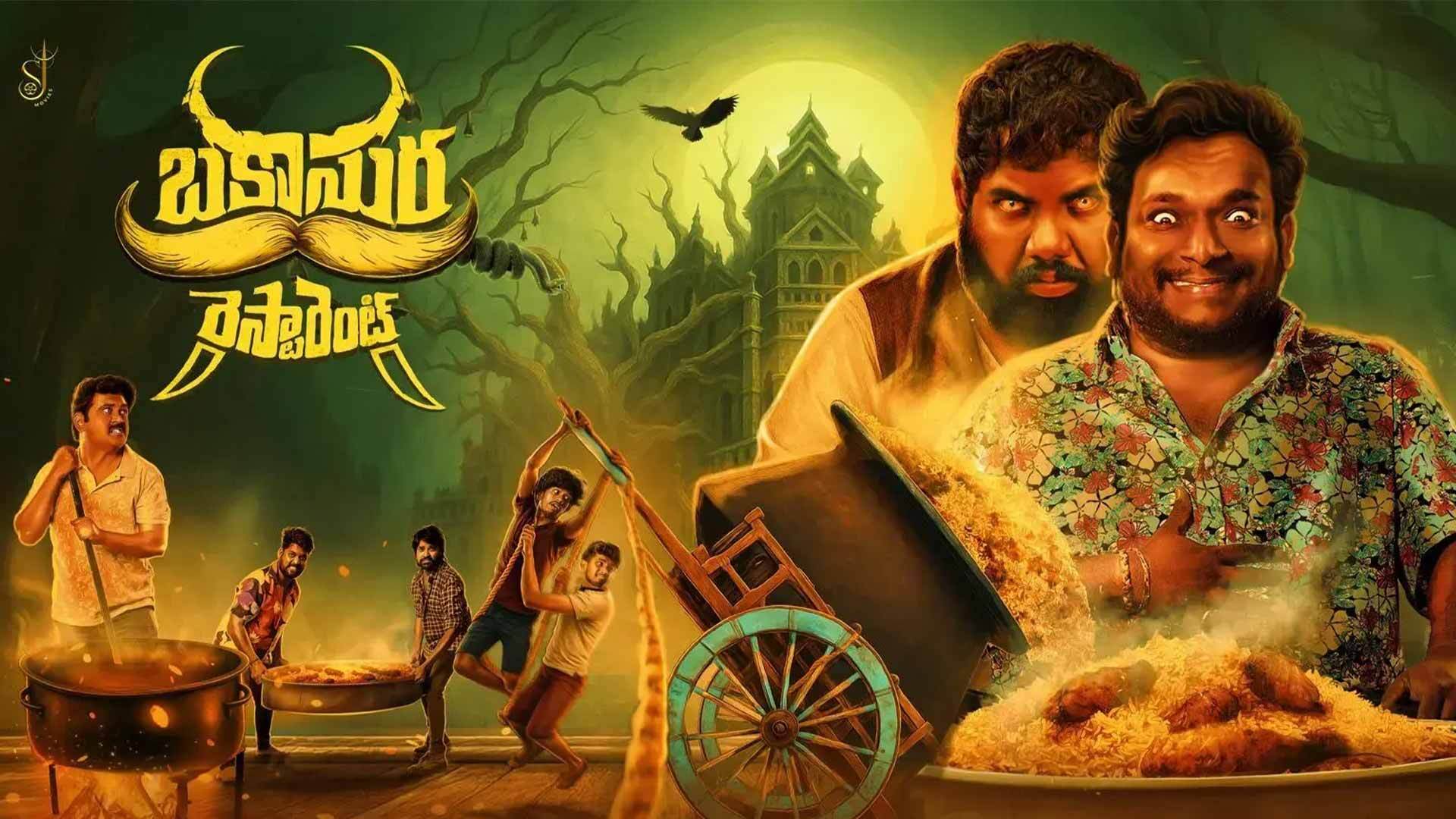 Bakasura Restaurant - Official Trailer | Praveen | Harsha Chemudu |Garuda Ram | SJ Shiva | SJ Movies