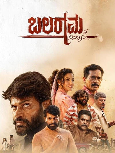 Balaramana Dinagalu poster