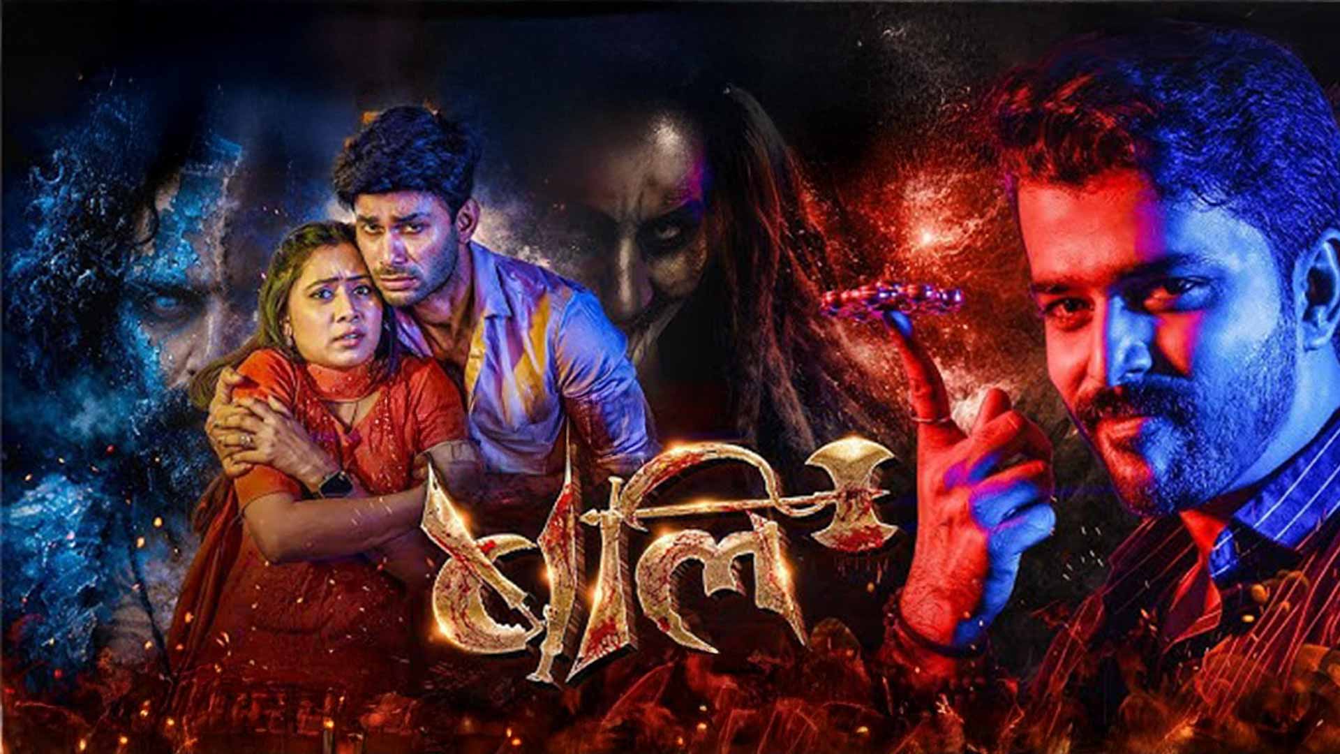 Bali - Official Trailer I बलि Upcoming Cg Movie I Ganga Sagar Panda I Deepak Jaiswal I हॉरर फिल्म