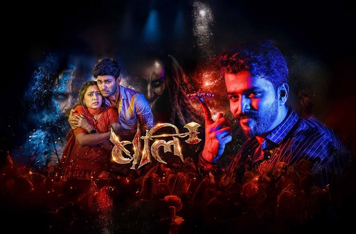Bali movie banner