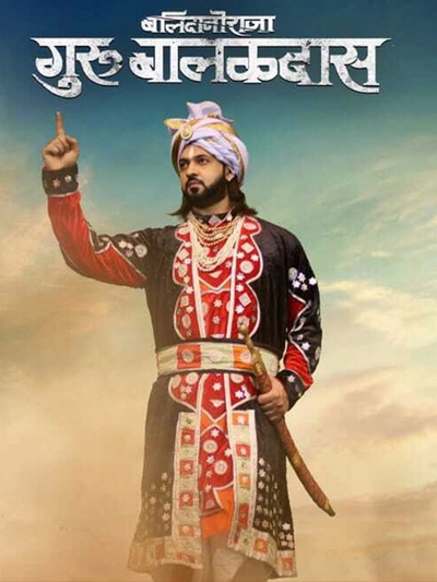 Balidani Raja Guru Balakdas poster
