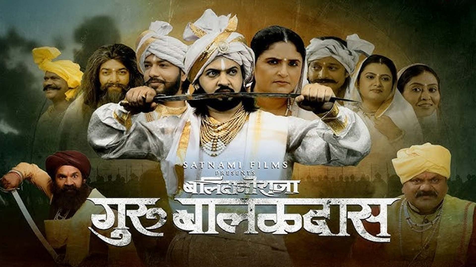 Balidani Raja Guru Balakdas | OFFICIAL TRAILER | बलिदानी राजा गुरु बालकदास | Om Tripathi | Cg Movie