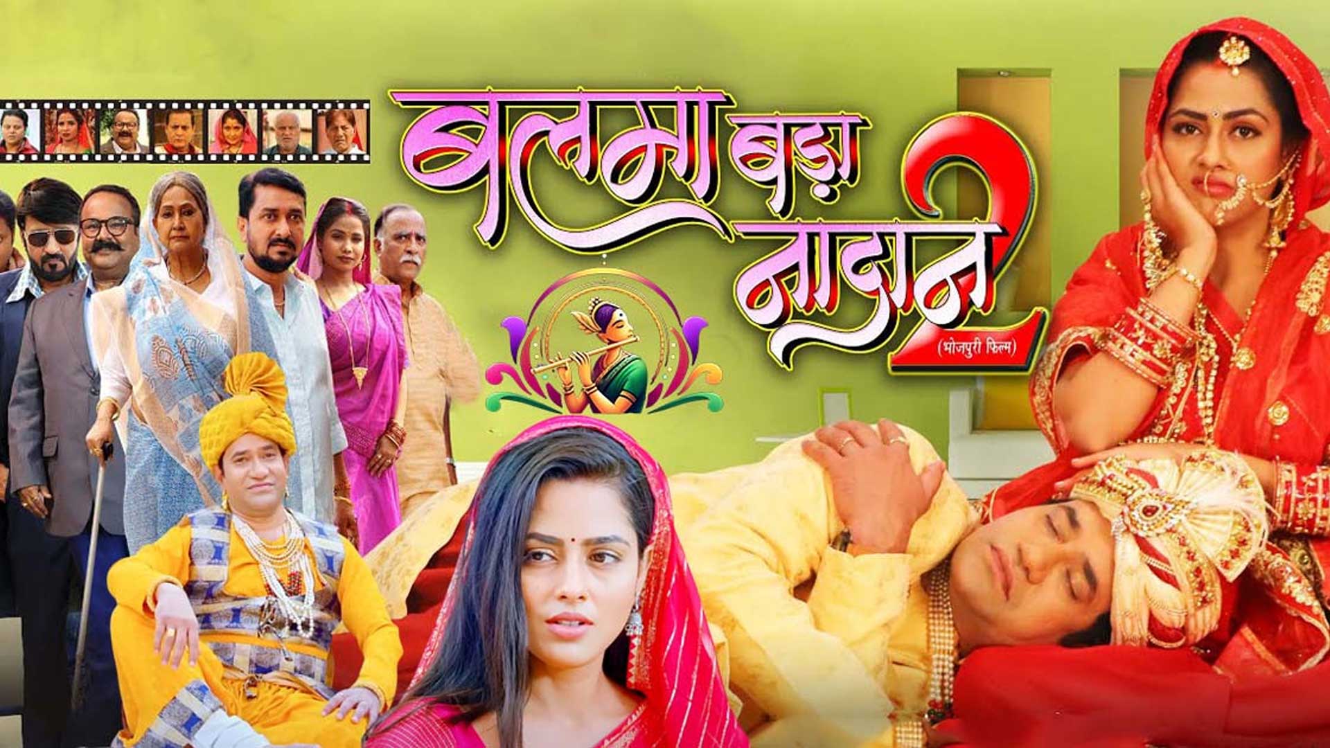 Balma Bada Nadaan 2 | Official Trailer | Dinesh Lal Yadav "Nirahua" | New Bhojpuri Movie | GMJ