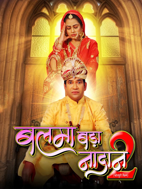 Balma Bada Nadaan 2