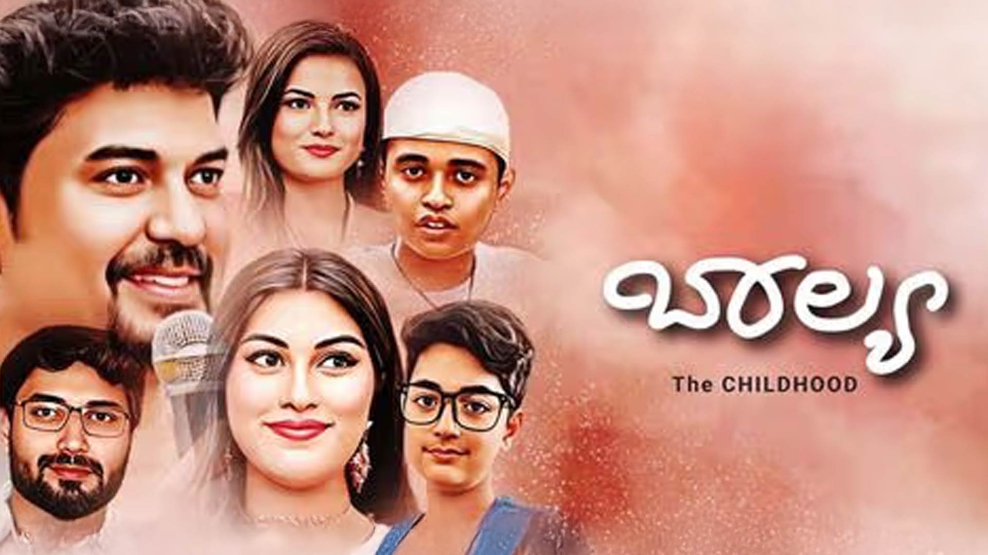 Balya ( The Childhood ) | kannada movie Official Trailer | V. M. Raju | N. sathyanarayanachar |