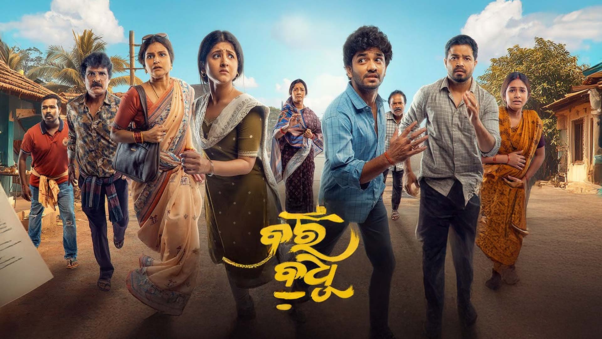 Bara Badhu | Official Trailer | Odia Movie | Sailendra | Sivani | Subhasis | Suryamayee