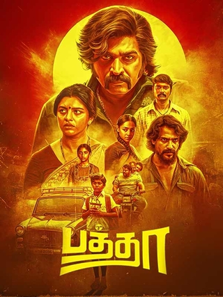 Baththa photo 2