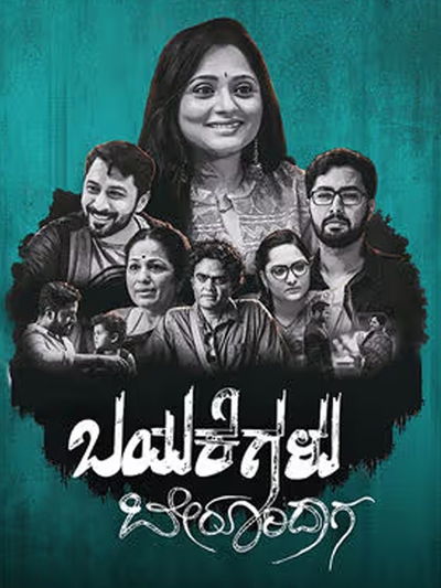 Bayakegalu Berooridaga poster