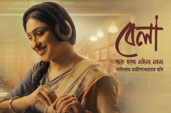 Bela movie banner
