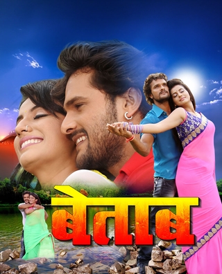 Betab (2014) photo 1