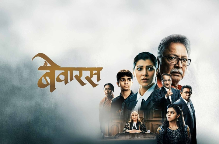 Bewarass movie banner